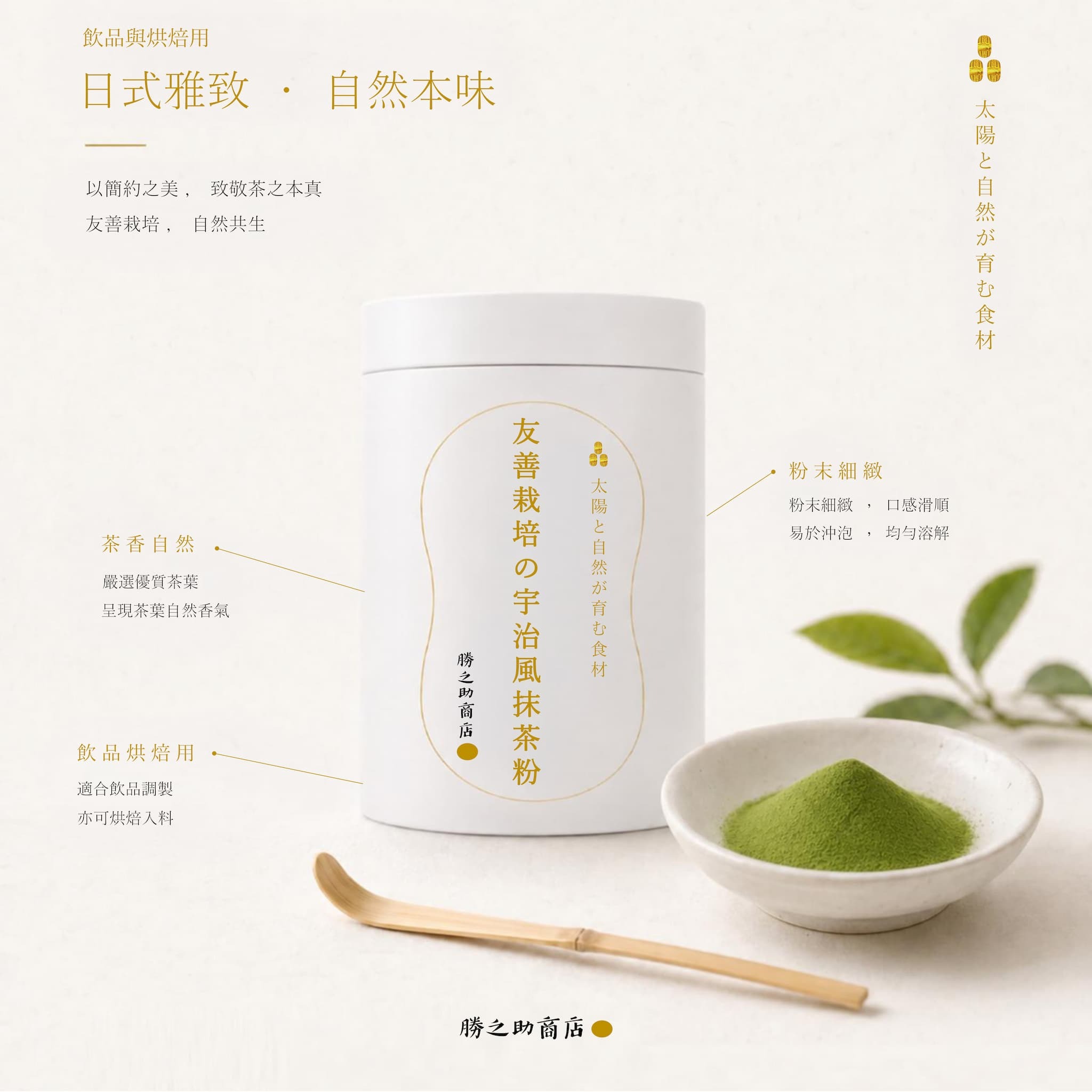 抹茶宇治風