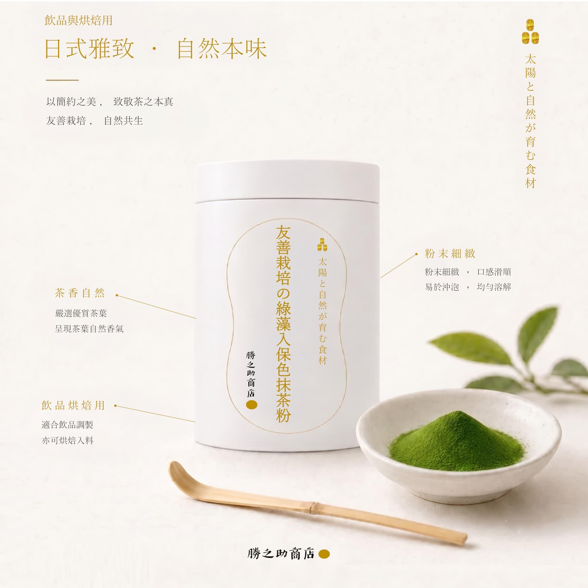 抹茶綠藻入