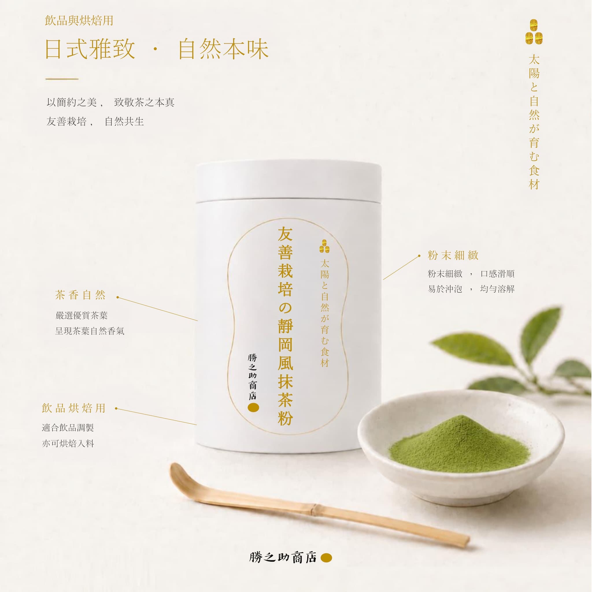 抹茶靜岡風