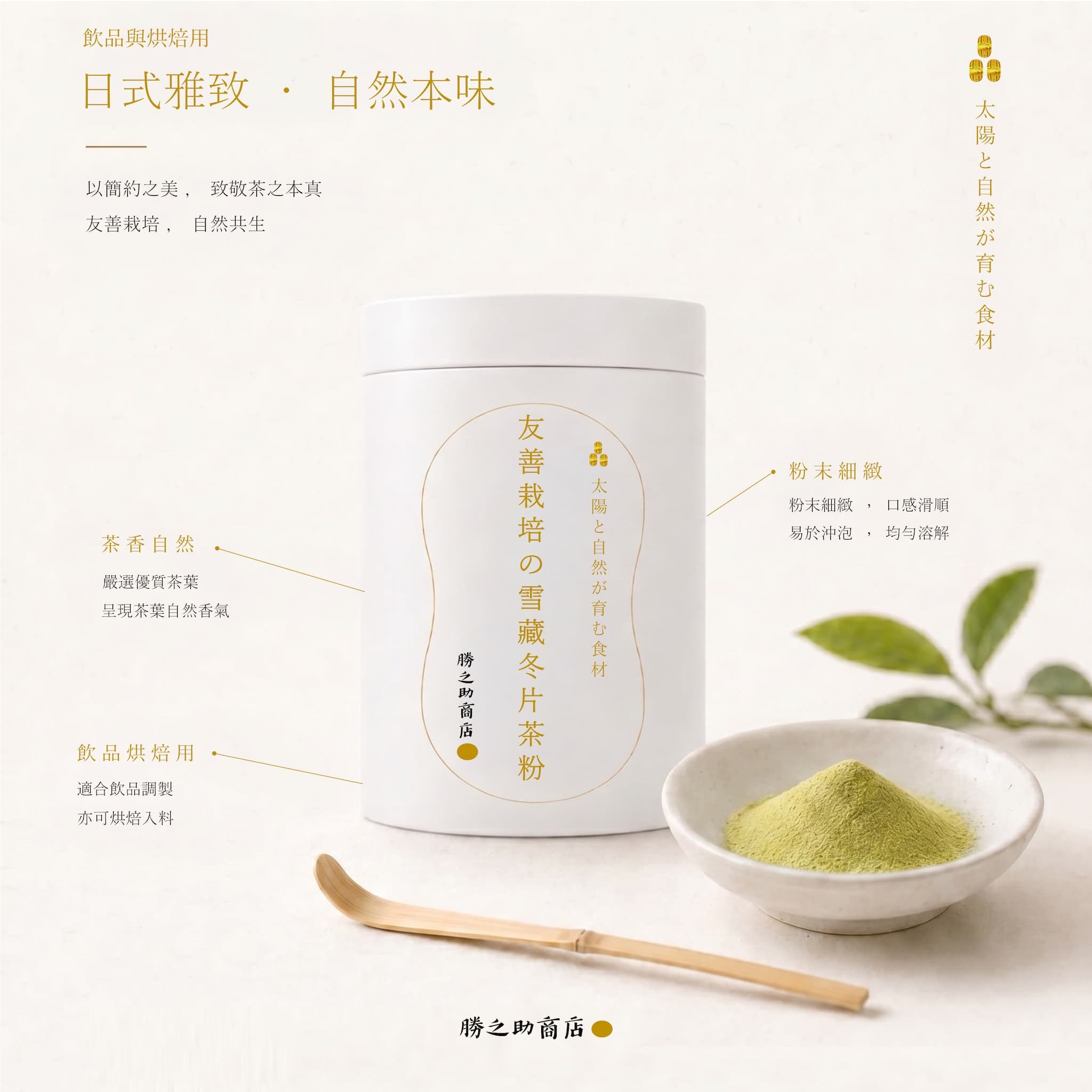 烏龍雪藏冬片