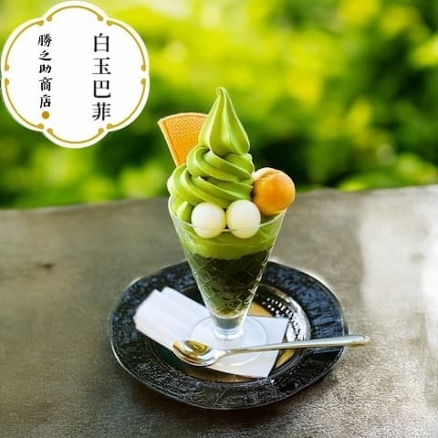 勝之助商店-白玉粉-白玉抹茶芭菲-everplenty-shiratamako-shiratama dango-matcha-softserve-parfait
