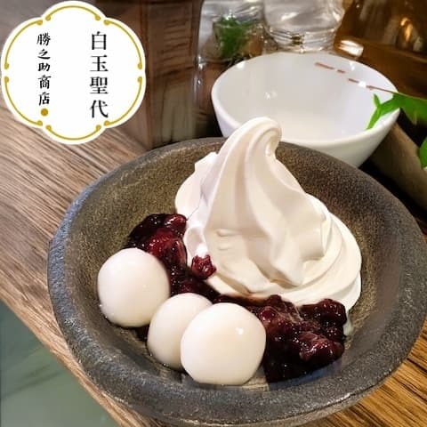 勝之助商店-白玉粉-白玉聖代-everplenty-shiratamako-shiratama dango-sundae