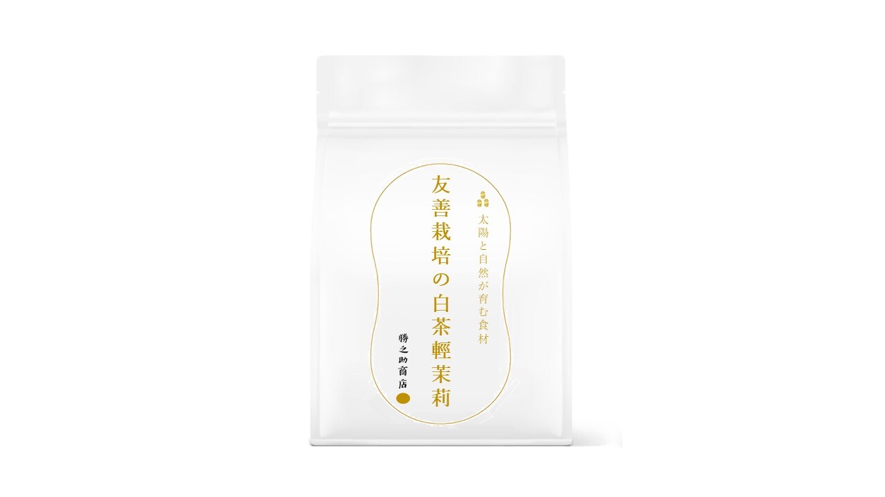 勝之助商店-友善栽培茶粉-白茶輕茉莉-everplenty--eco-friendlyfarming-tea-Delicately-Jasmine-Scented-White-Tea
