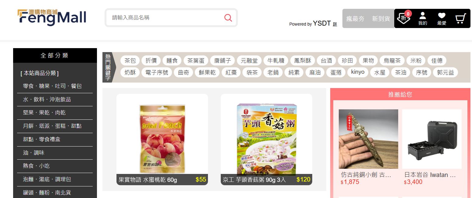 歡慶灃Fengmall入駐friDay購物