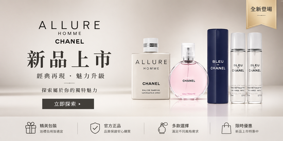 國際名牌香水新品上市! | 灃FENGMALL