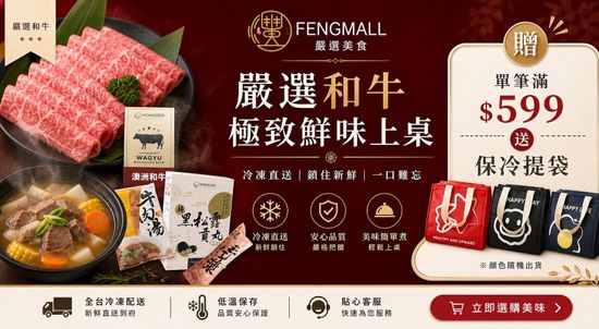 冷凍‧好味道‧齒留香 | 灃FENGMALL