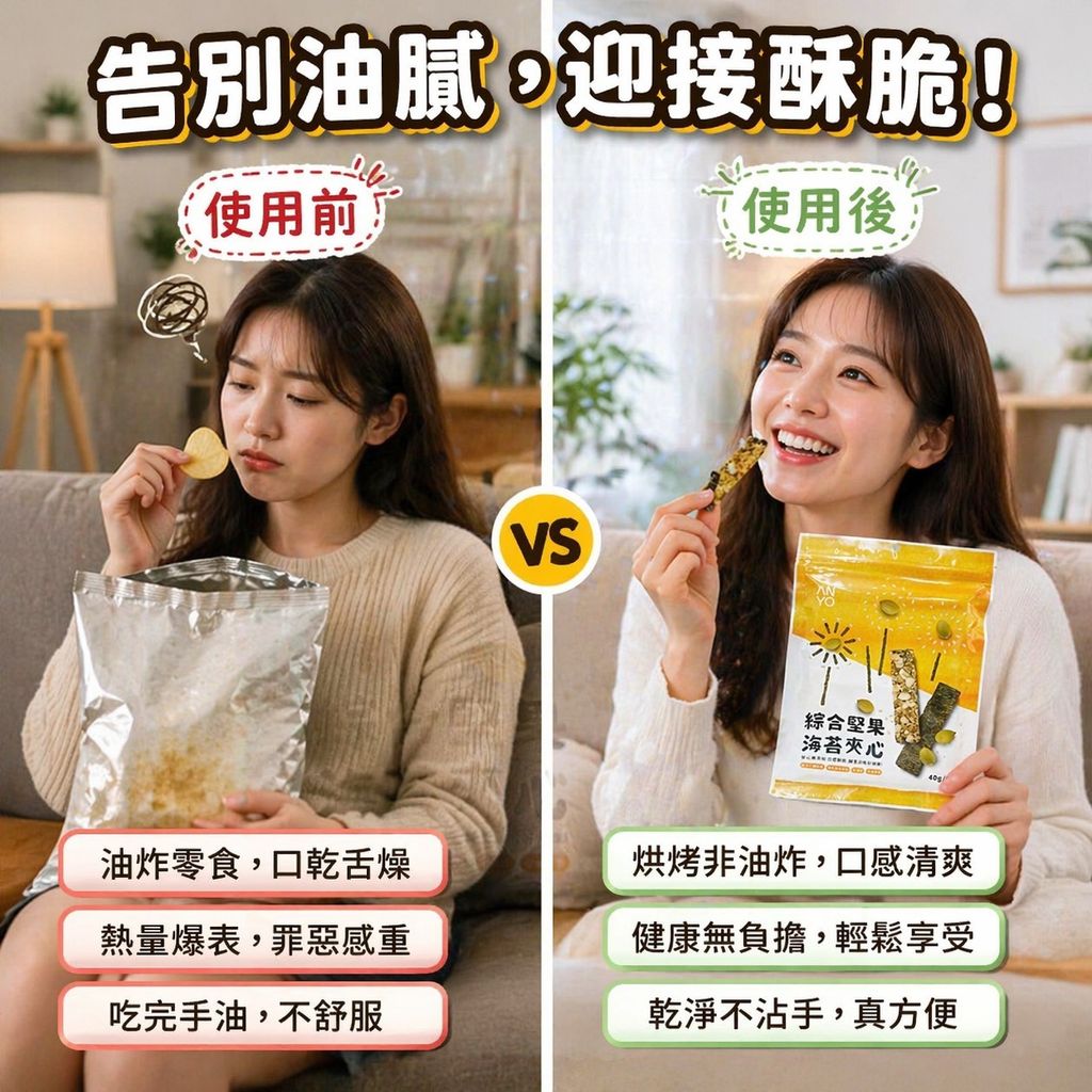 安永 綜合堅果海苔夾心 -P3