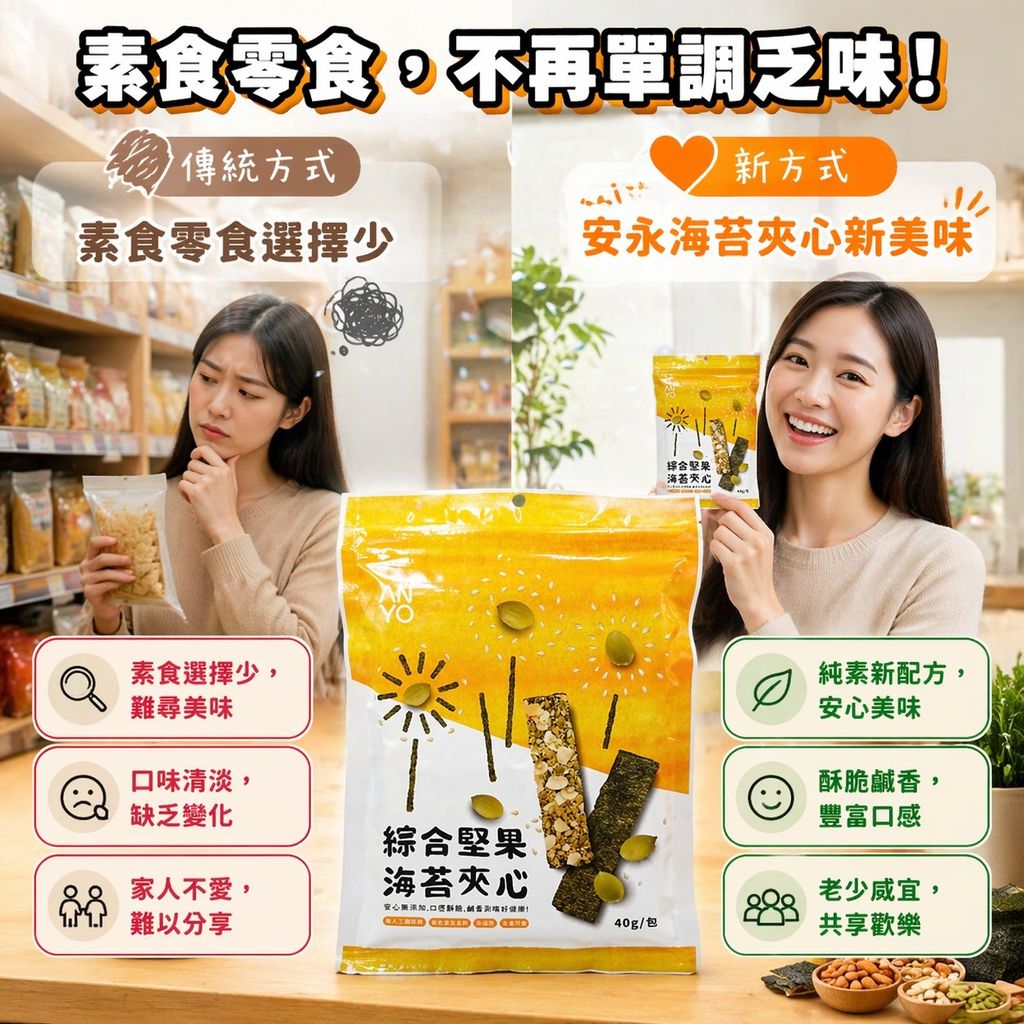安永 綜合堅果海苔夾心 -P4
