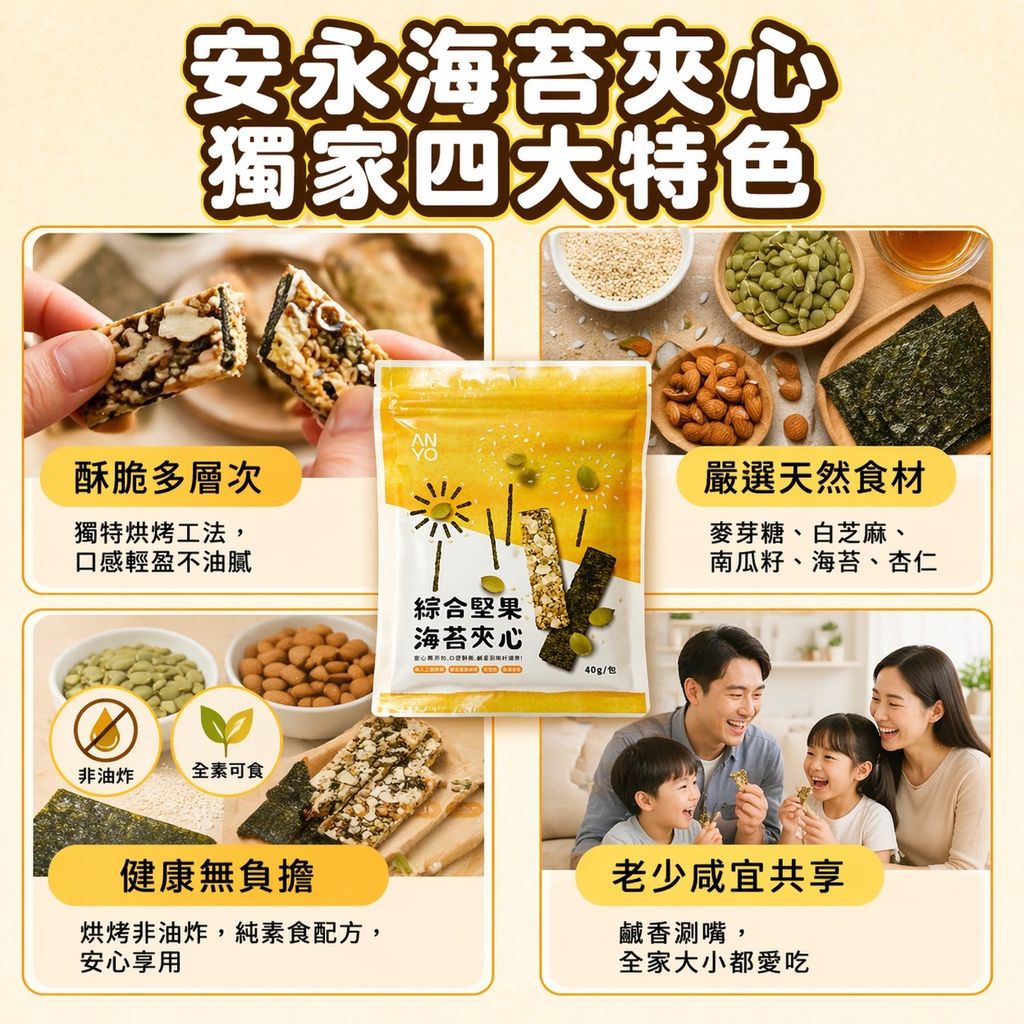 安永 綜合堅果海苔夾心 -P5