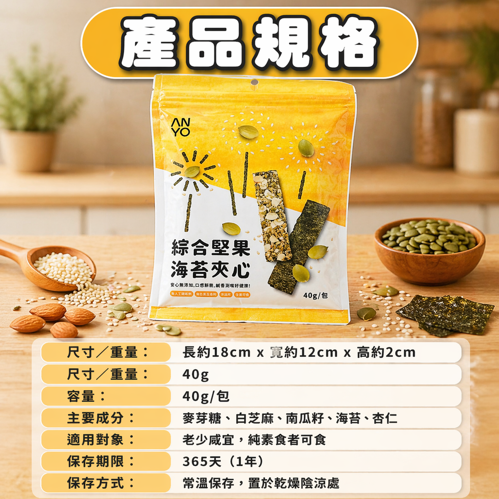 安永 綜合堅果海苔夾心 -P1