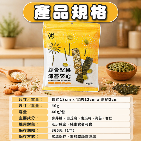 安永 綜合堅果海苔夾心 -P1