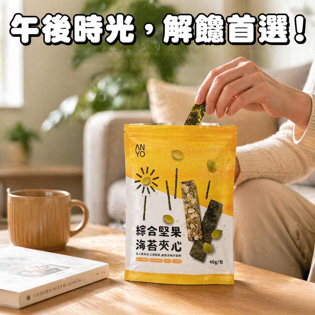 安永 綜合堅果海苔夾心 -P6
