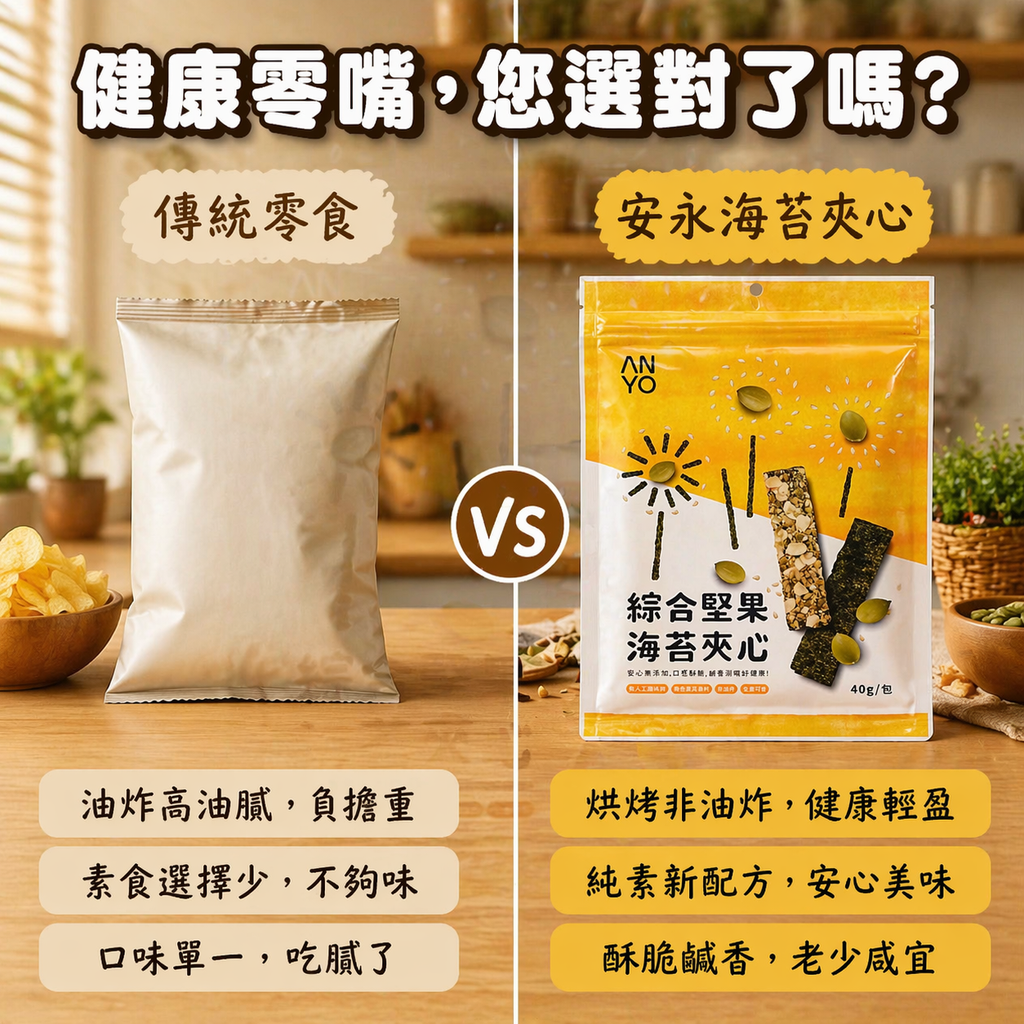 安永 綜合堅果海苔夾心 -P2