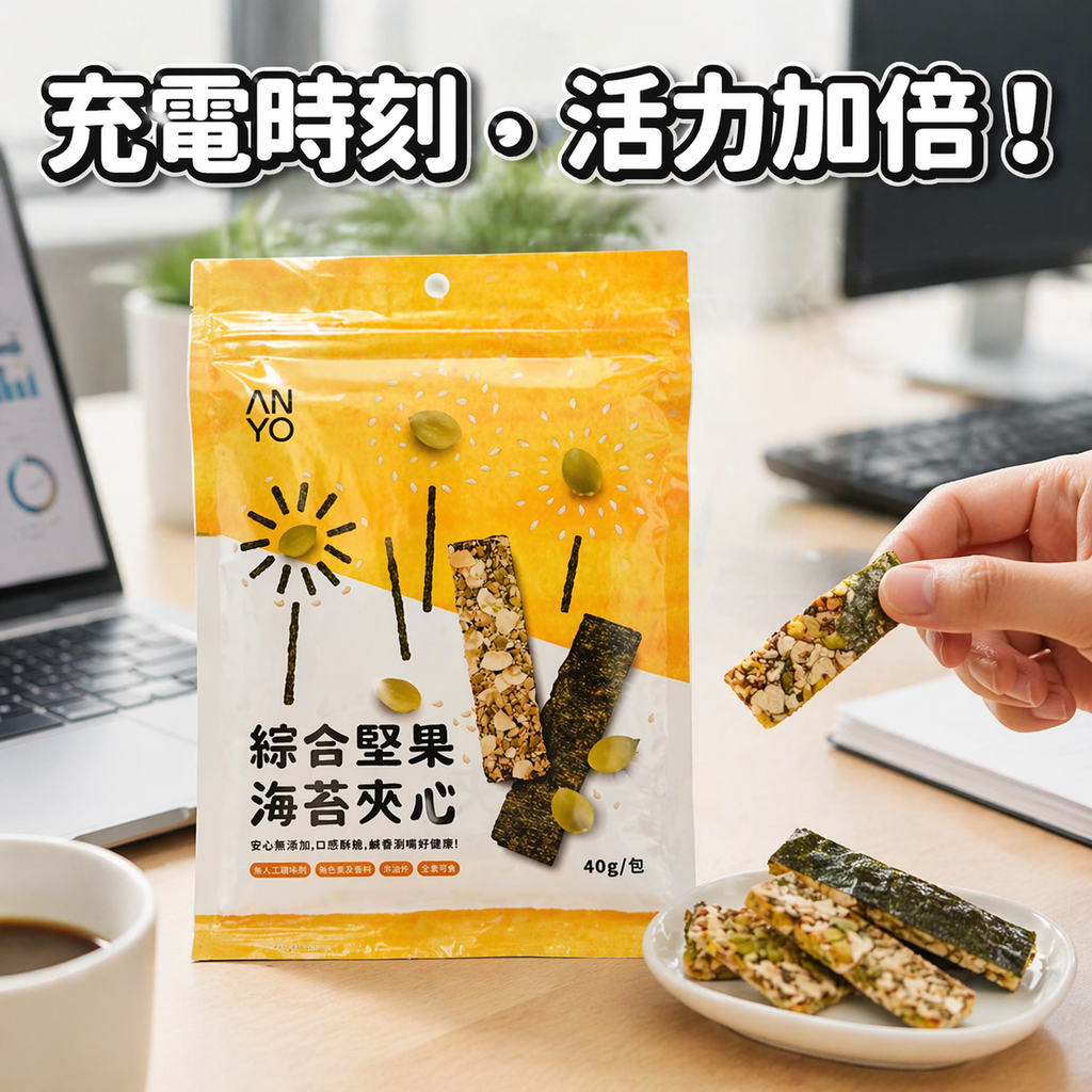 安永 綜合堅果海苔夾心 -P7