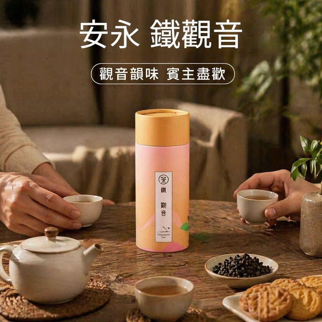 安永 鐵觀音 -P10