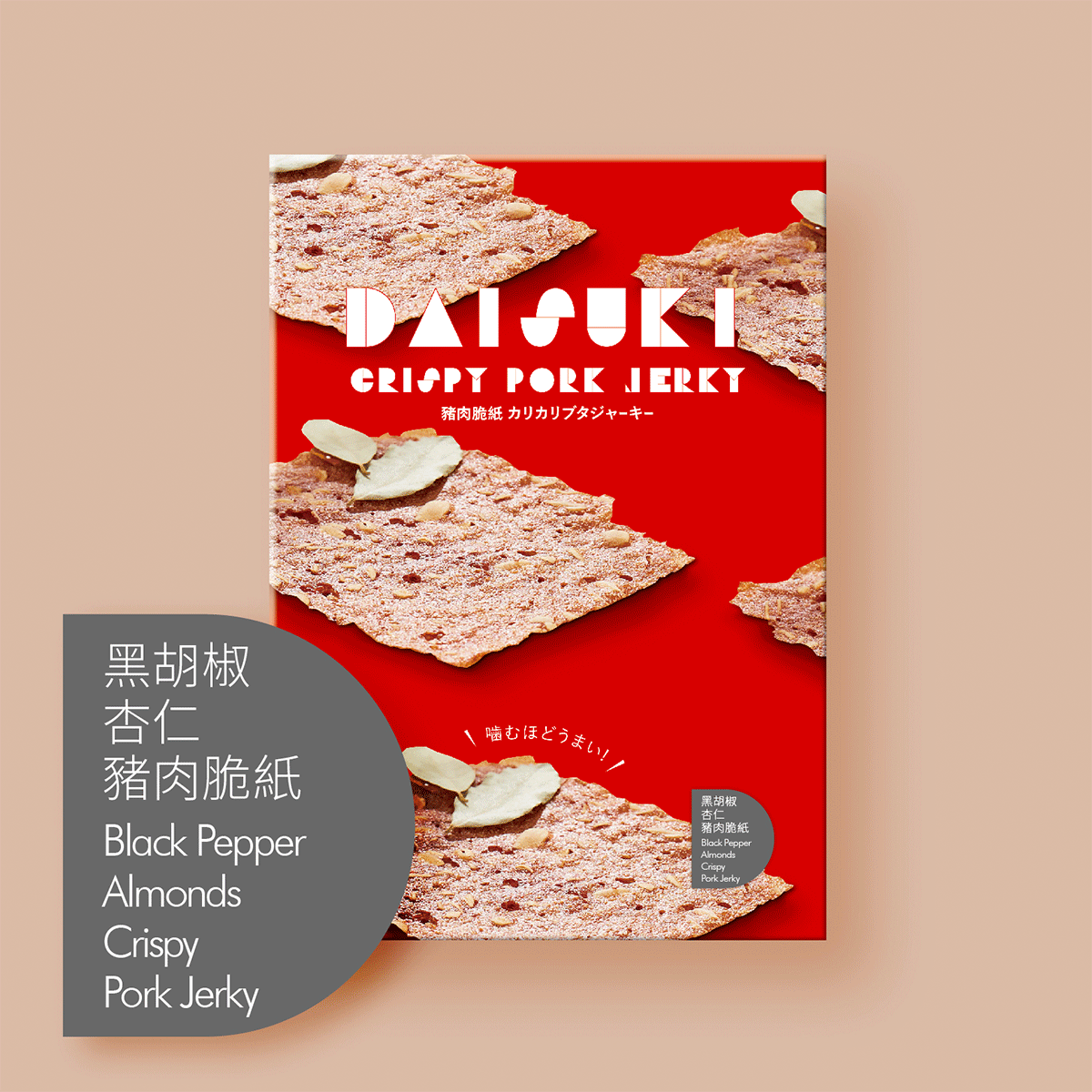 黑胡椒杏仁豬肉脆紙