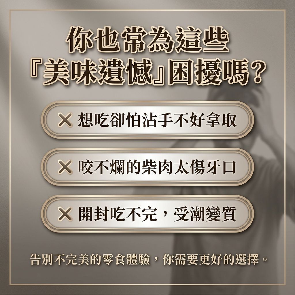 台意思吉 炙燒豬肉條 夾鏈包_S2