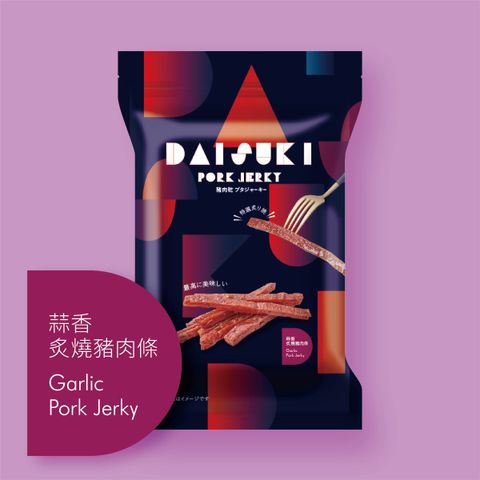 蒜香炙燒豬肉條-夾鏈包