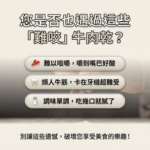 台意思吉 牛肉乾 夾鏈包_S2