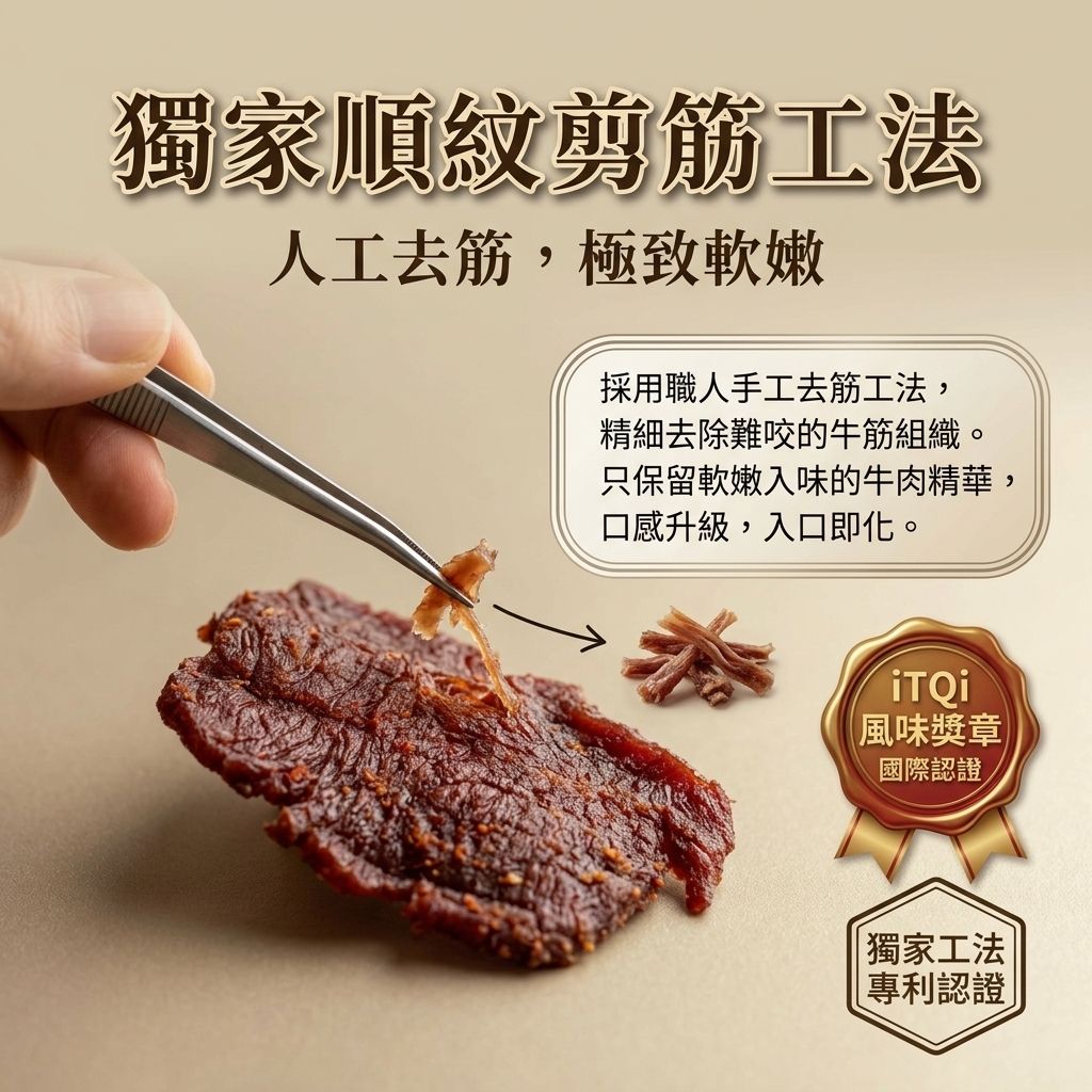 台意思吉 牛肉乾 夾鏈包_S4