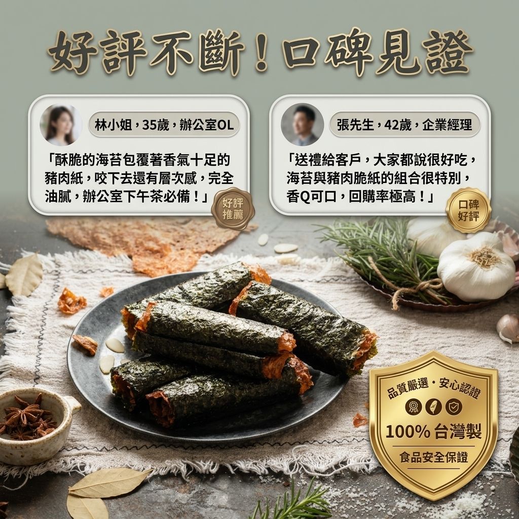 台意思吉 海苔豚豚捲_S6