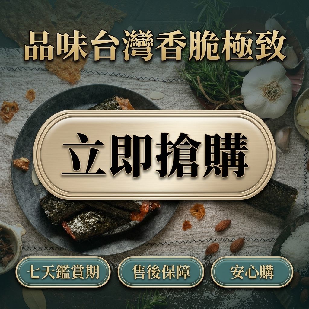 台意思吉 海苔豚豚捲_S8