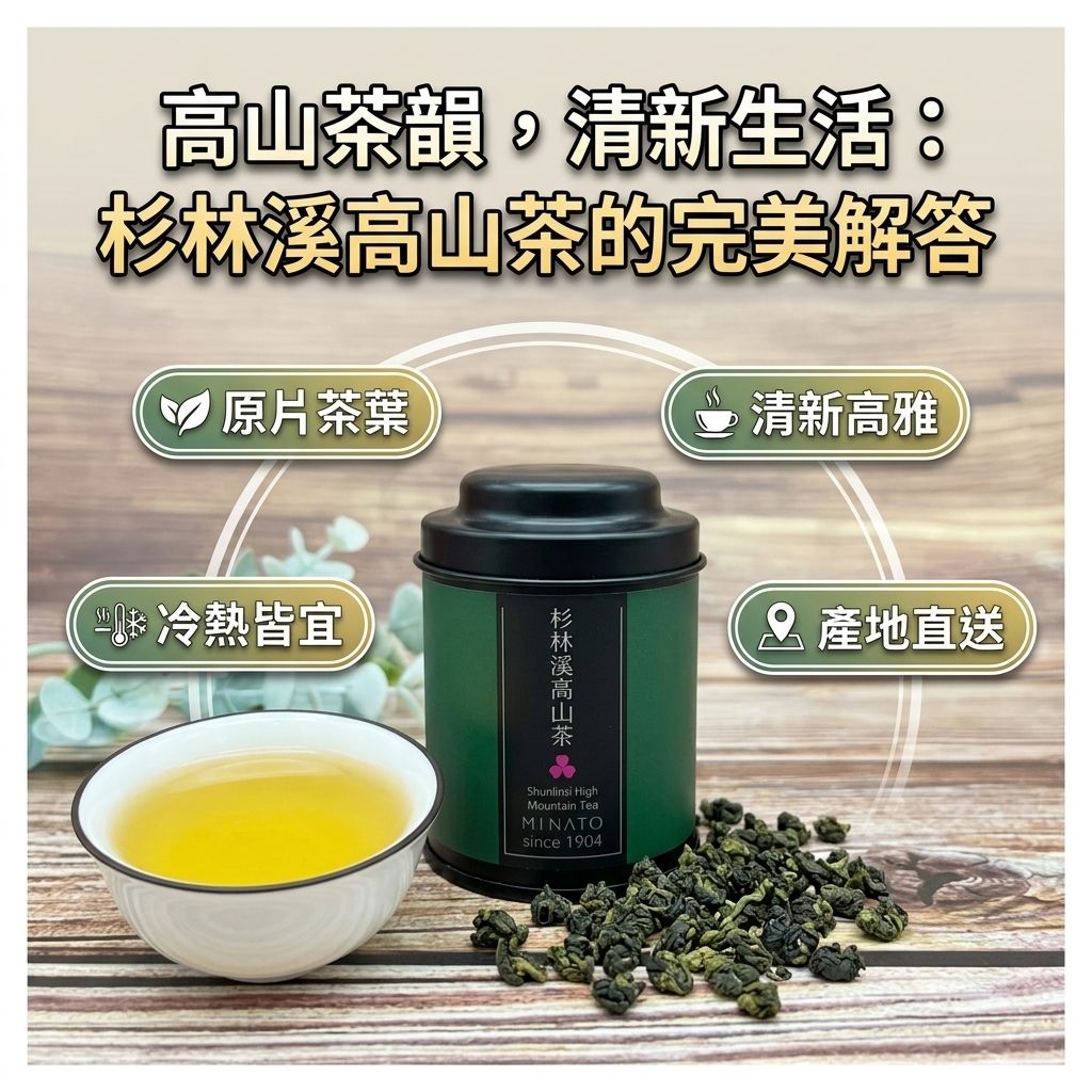 茶粒茶 原片茶葉 Mini黑罐 杉林溪高山茶 25g_S3