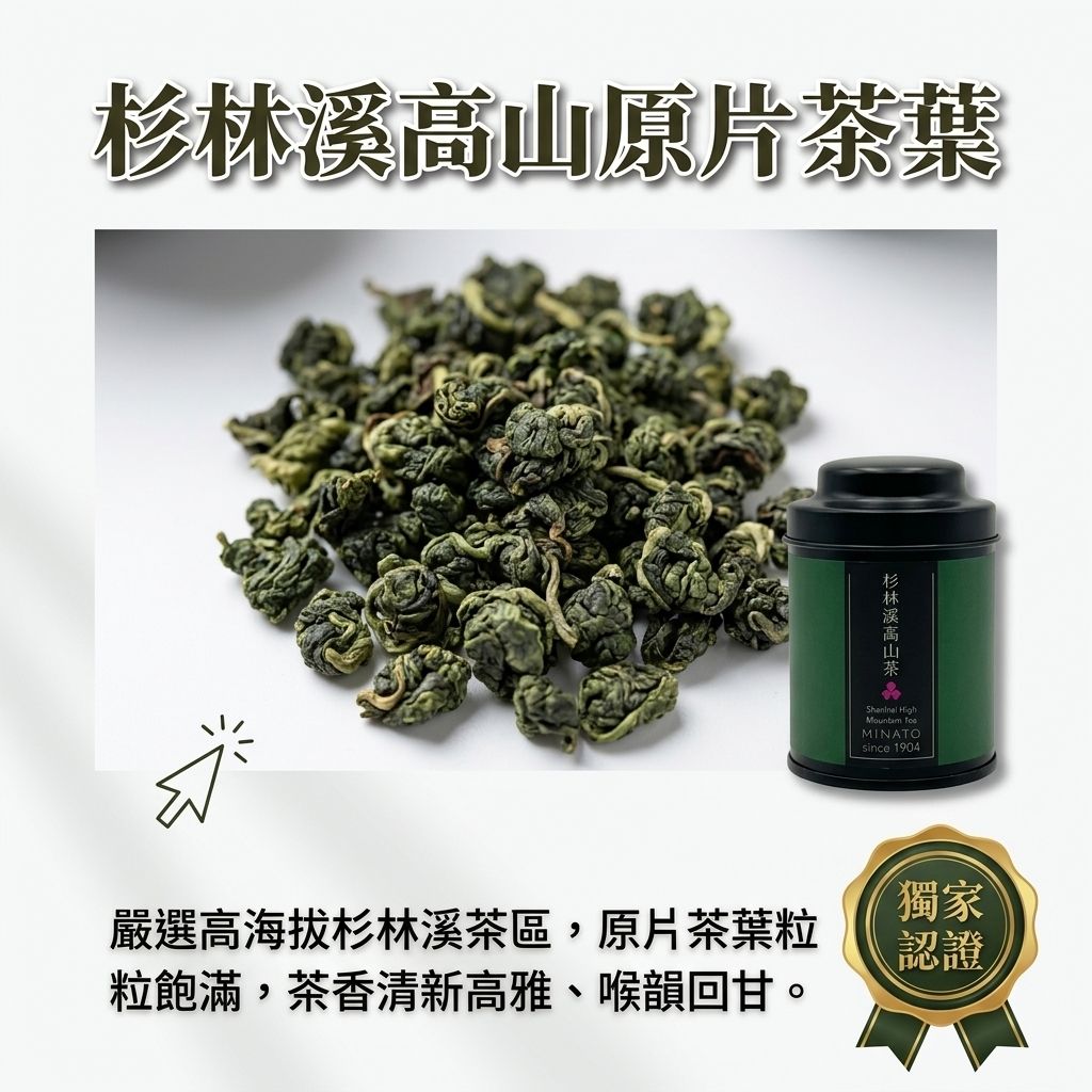 茶粒茶 原片茶葉 Mini黑罐 杉林溪高山茶 25g_S4