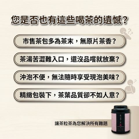 茶粒茶 原片茶葉 Mini黑罐 東方美人茶 10g_S2