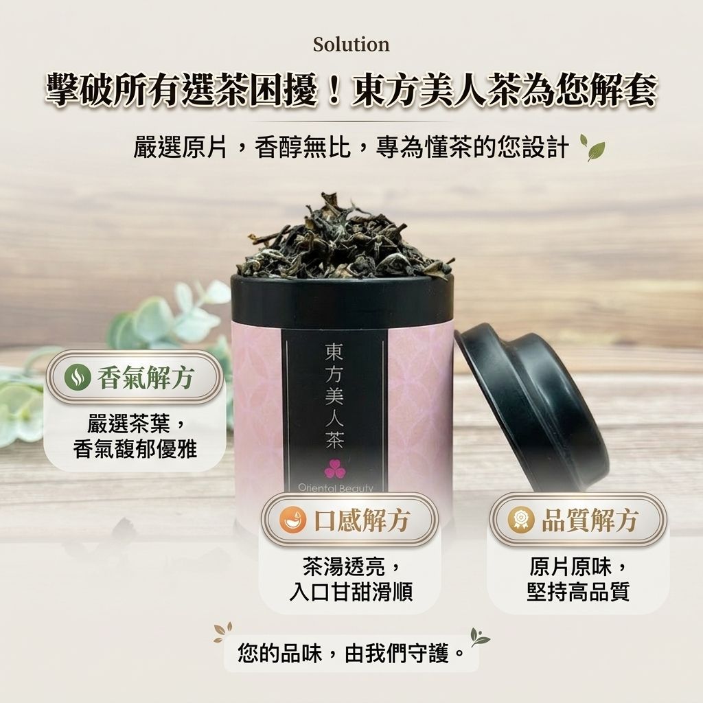 茶粒茶 原片茶葉 Mini黑罐 東方美人茶 10g_S3