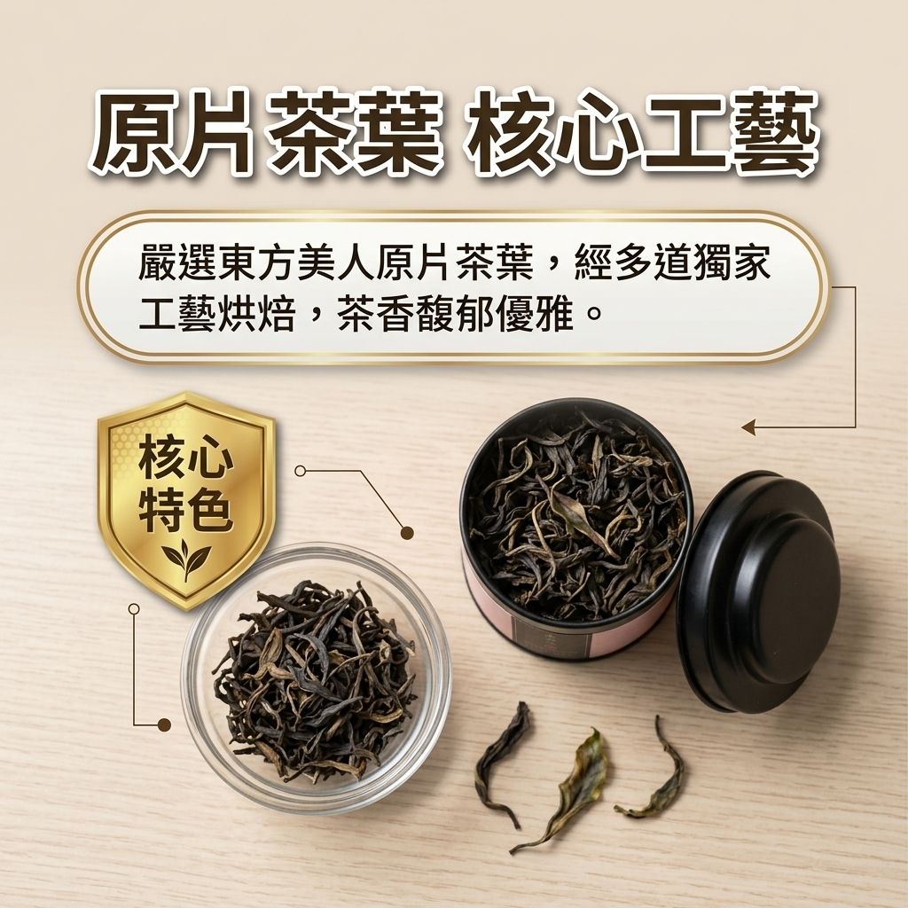 茶粒茶 原片茶葉 Mini黑罐 東方美人茶 10g_S4