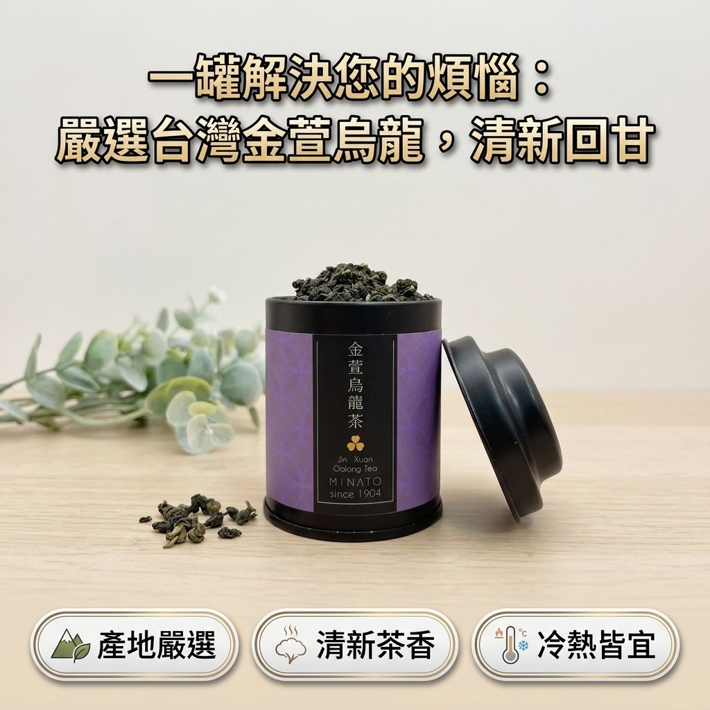 茶粒茶 原片茶葉 Mini黑罐 金萱烏龍茶 25g_S3