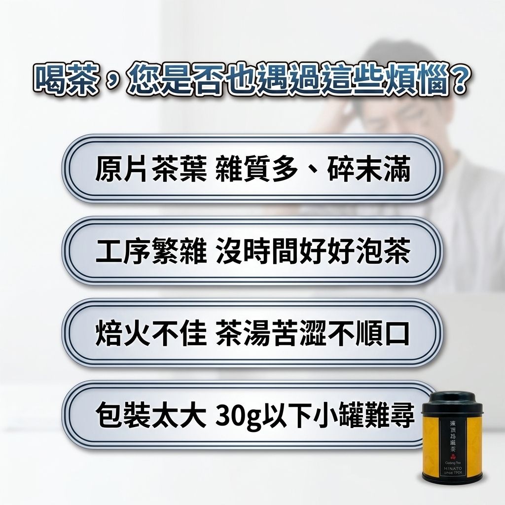 茶粒茶 原片茶葉 Mini黑罐 凍頂烏龍茶 30g_S2