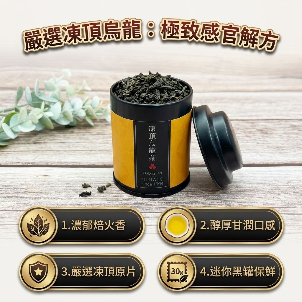 茶粒茶 原片茶葉 Mini黑罐 凍頂烏龍茶 30g_S3