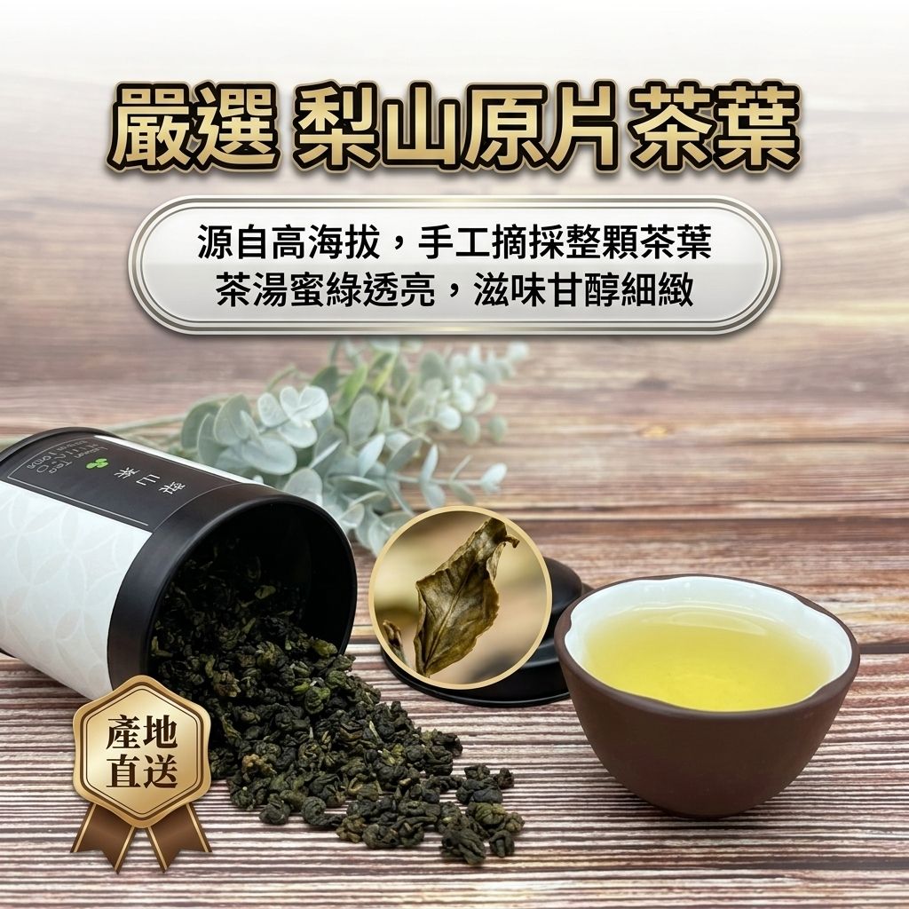 茶粒茶 原片茶葉 Mini黑罐 梨山茶 25g_S4