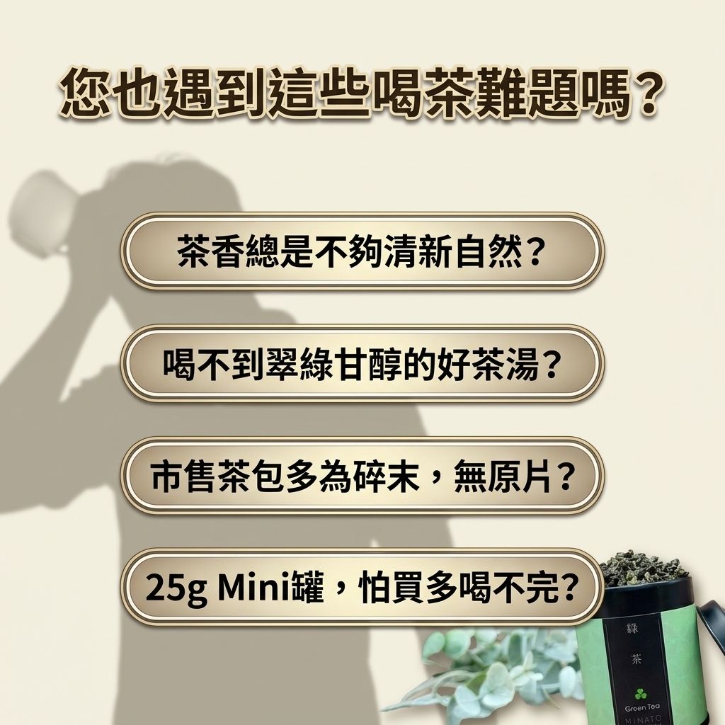 茶粒茶 原片茶葉 Mini黑罐 綠茶 25g_S2