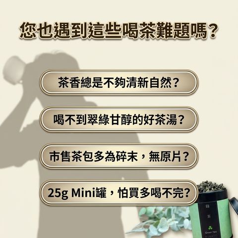 茶粒茶 原片茶葉 Mini黑罐 綠茶 25g_S2