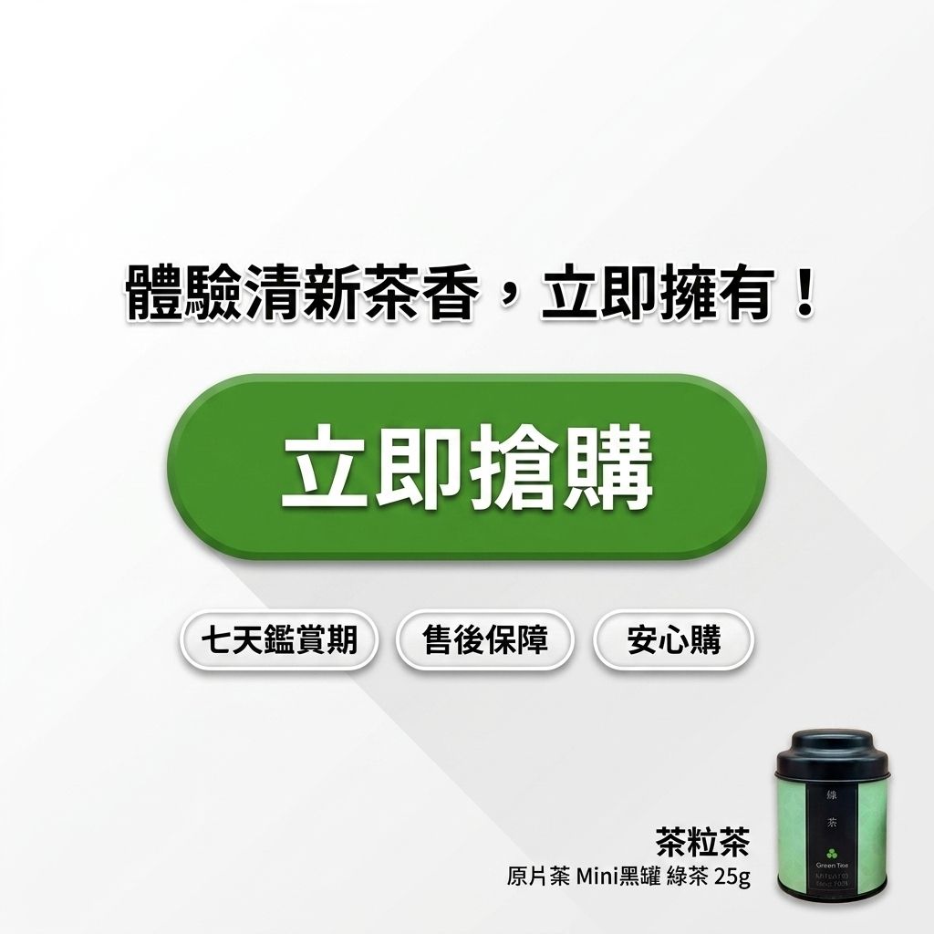茶粒茶 原片茶葉 Mini黑罐 綠茶 25g_S8