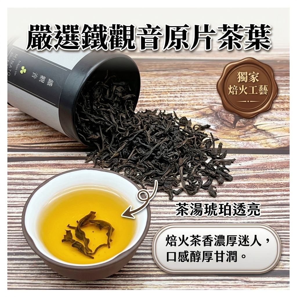 茶粒茶 原片茶葉 Mini黑罐 鐵觀音 18g_S4