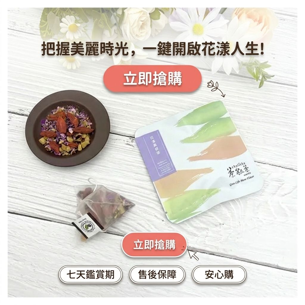 茶粒茶 花漾美妍茶立體獨立包 5g_S8