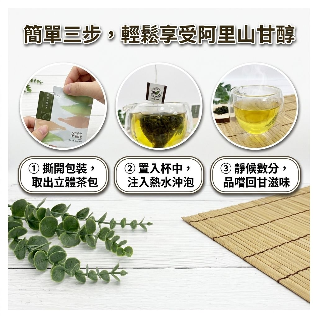 茶粒茶 阿里山高山茶立體獨立包 3g_S5