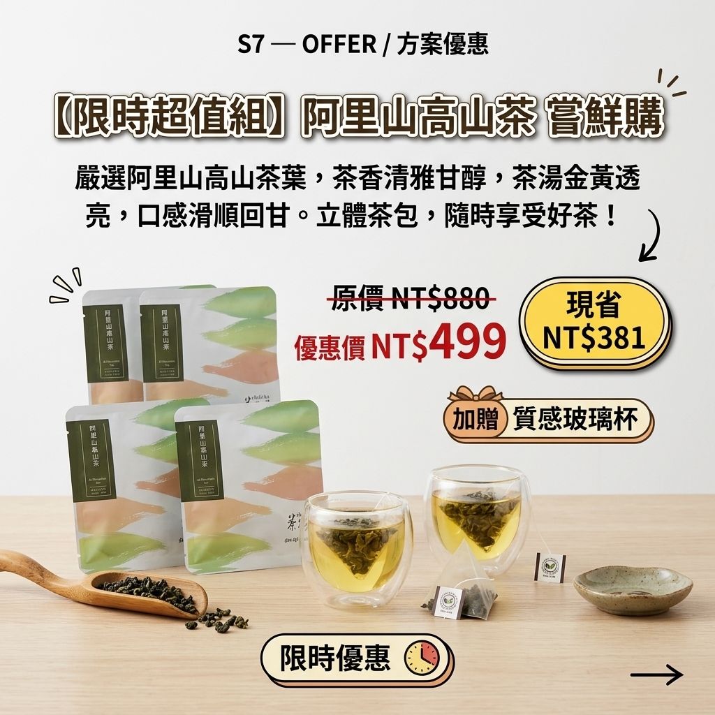 茶粒茶 阿里山高山茶立體獨立包 3g_S7