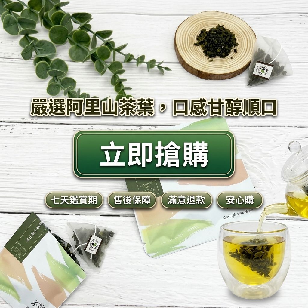 茶粒茶 阿里山高山茶立體獨立包 3g_S8