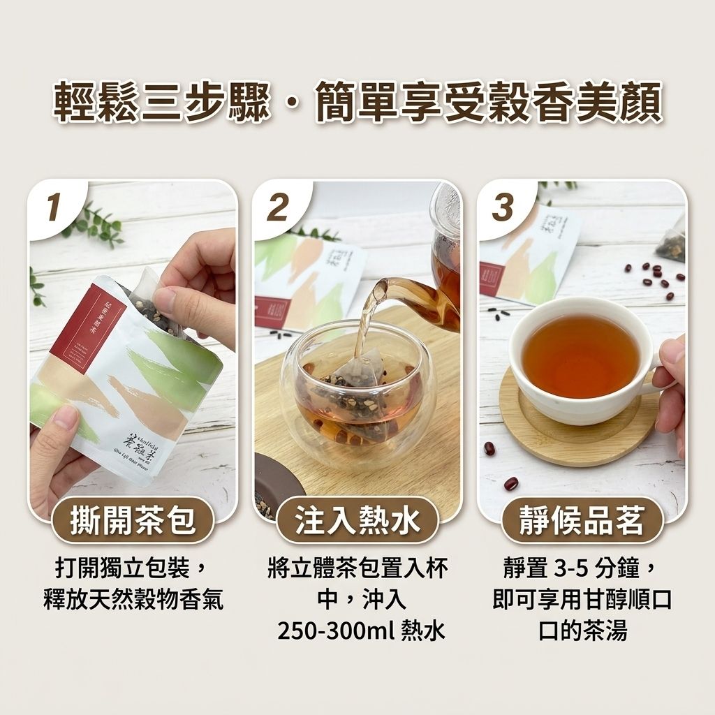 茶粒茶 紅豆美顏茶立體獨立包 10g_S5