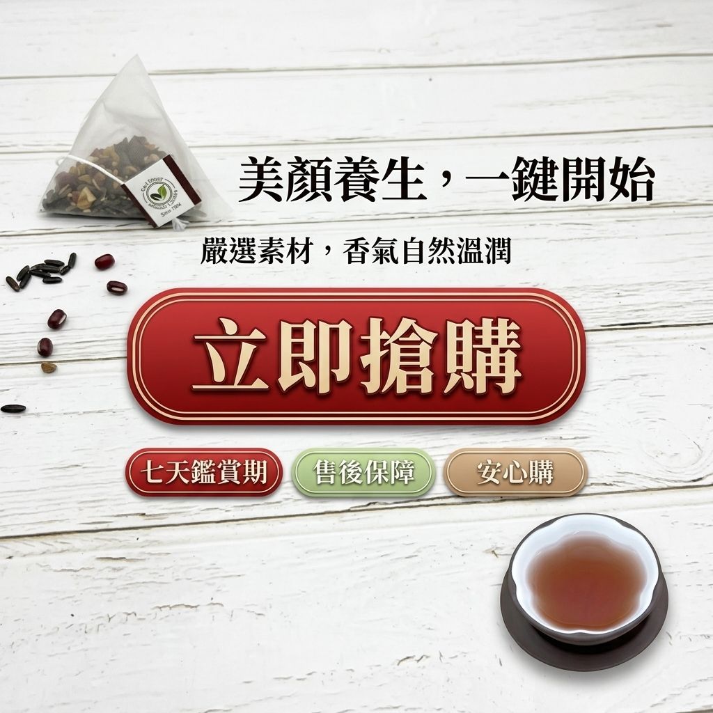 茶粒茶 紅豆美顏茶立體獨立包 10g_S8