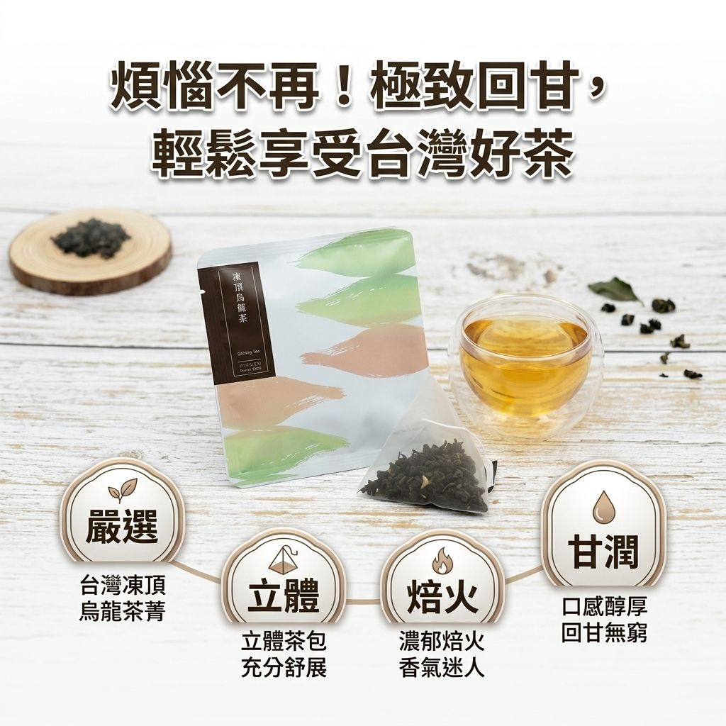 茶粒茶 凍頂烏龍茶立體獨立包 3g_S3