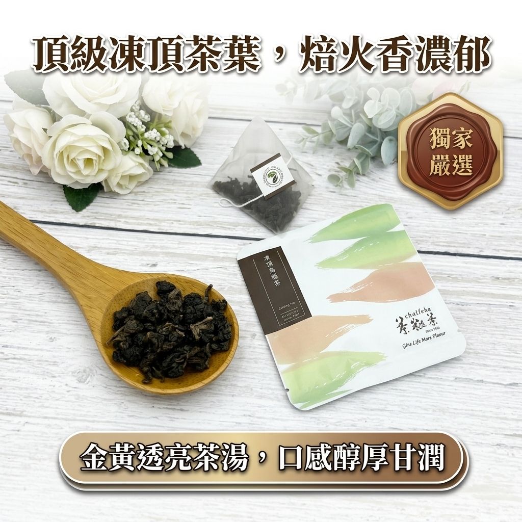 茶粒茶 凍頂烏龍茶立體獨立包 3g_S4