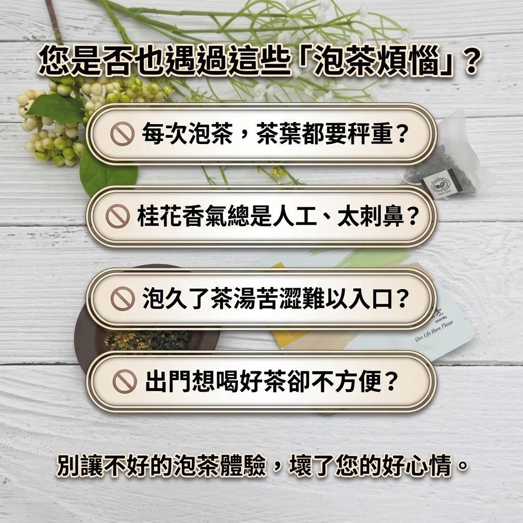 茶粒茶 桂花烏龍茶立體獨立包 3g_S2