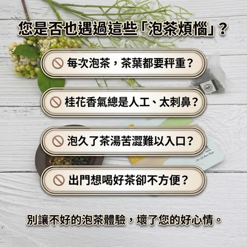 茶粒茶 桂花烏龍茶立體獨立包 3g_S2