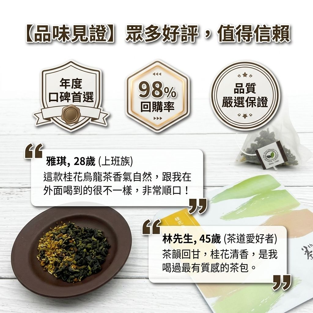 茶粒茶 桂花烏龍茶立體獨立包 3g_S6